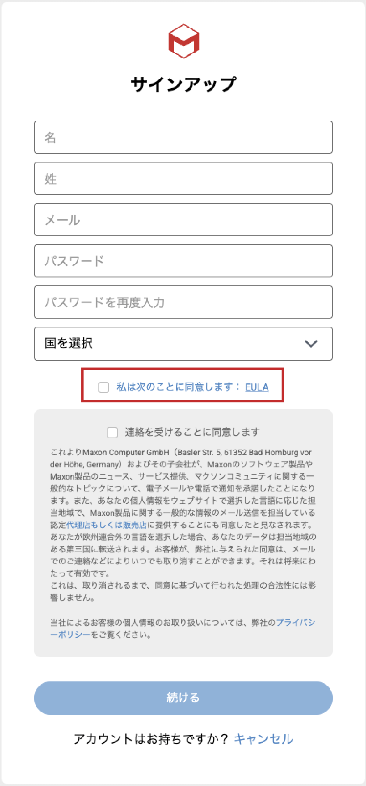Maxonアカウントの新規作成