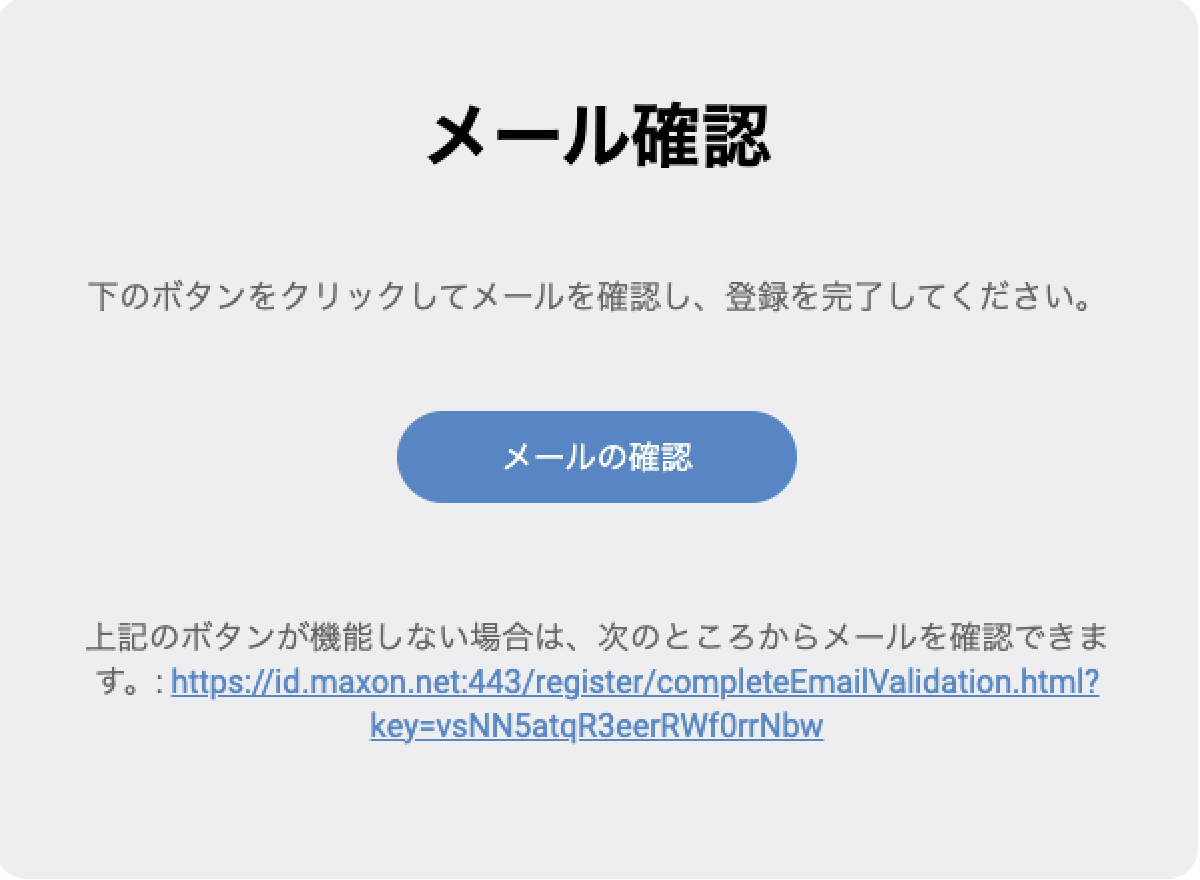 Maxonアカウントの新規作成