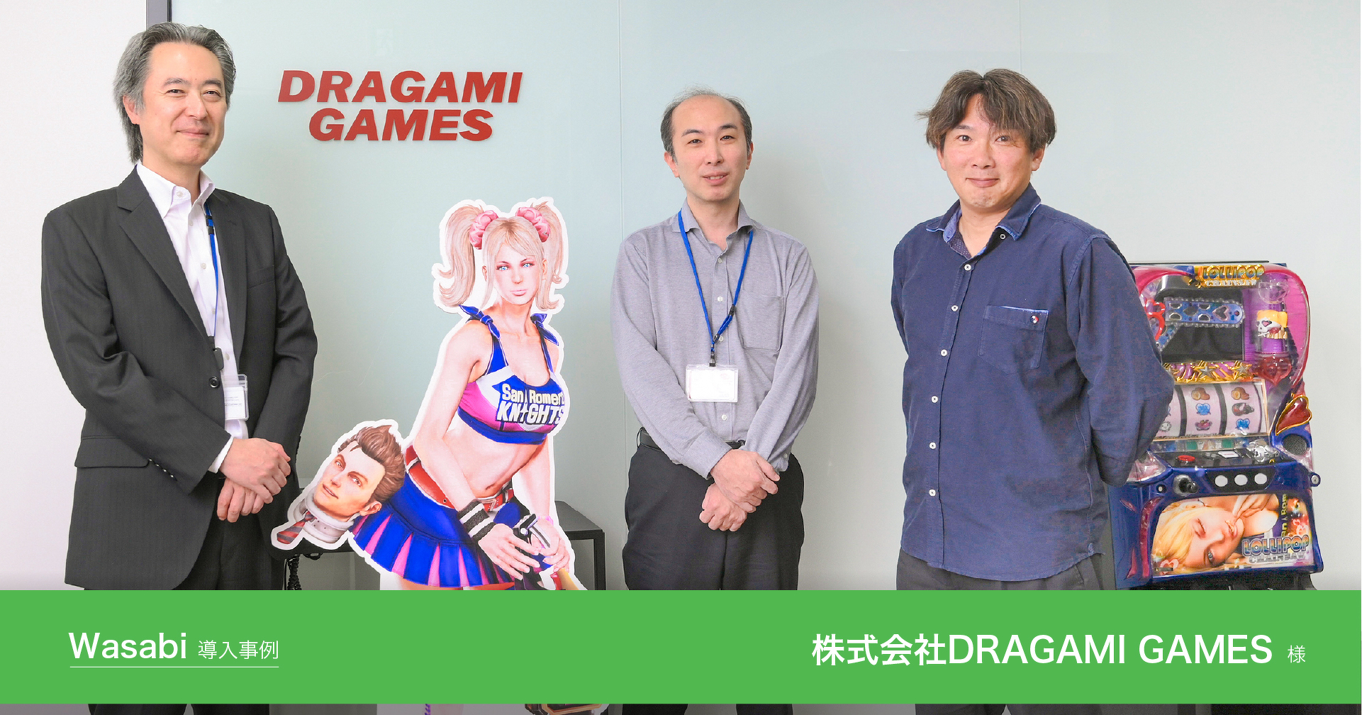 wasabi導入事例 株式会社 DRAGAMI GAMES様