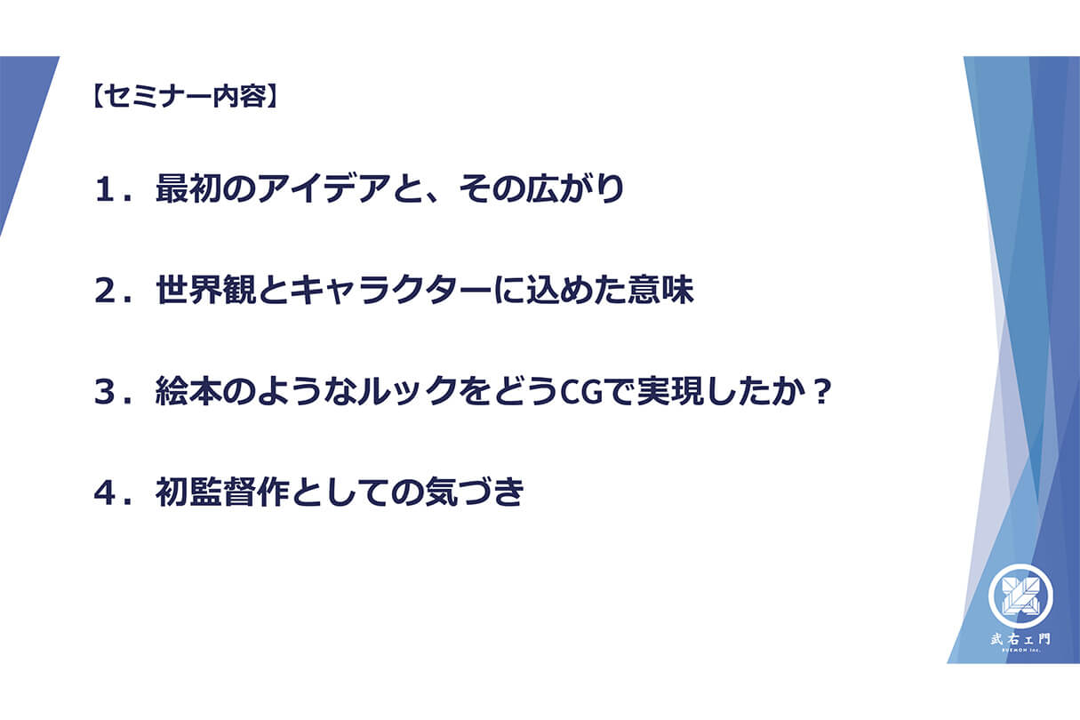 オリジナル短編アニメ『星の子どもとはじまりの樹』に込めた企画と世界観のつくり方01