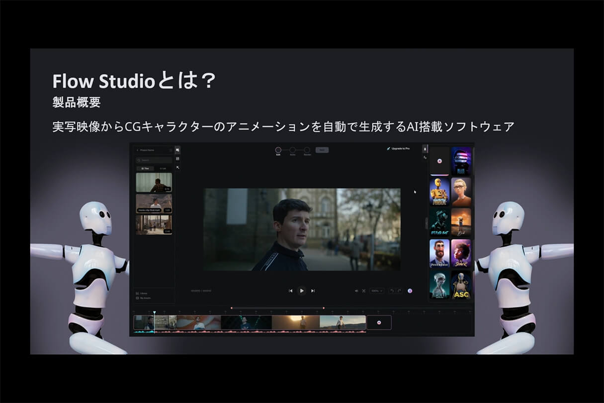 オートデスク Flow Studio実践セミナー:ダンデライオンアニメーションスタジオのアニメシリーズでの活用事例04
