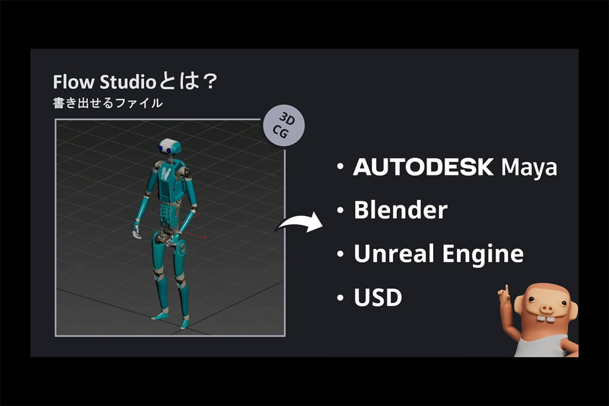 オートデスク Flow Studio実践セミナー:ダンデライオンアニメーションスタジオのアニメシリーズでの活用事例14