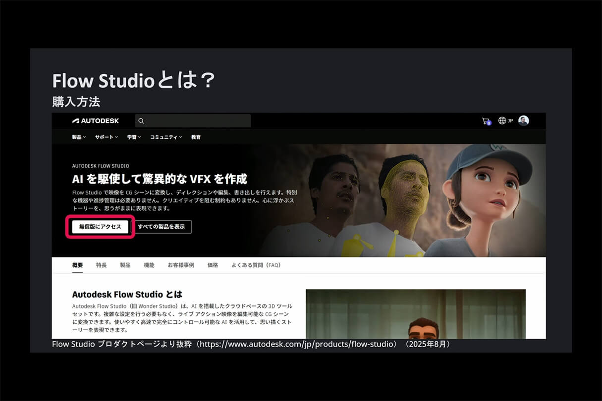 オートデスク Flow Studio実践セミナー:ダンデライオンアニメーションスタジオのアニメシリーズでの活用事例23