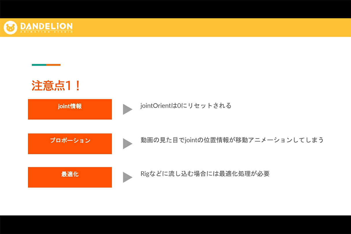 オートデスク Flow Studio実践セミナー:ダンデライオンアニメーションスタジオのアニメシリーズでの活用事例41