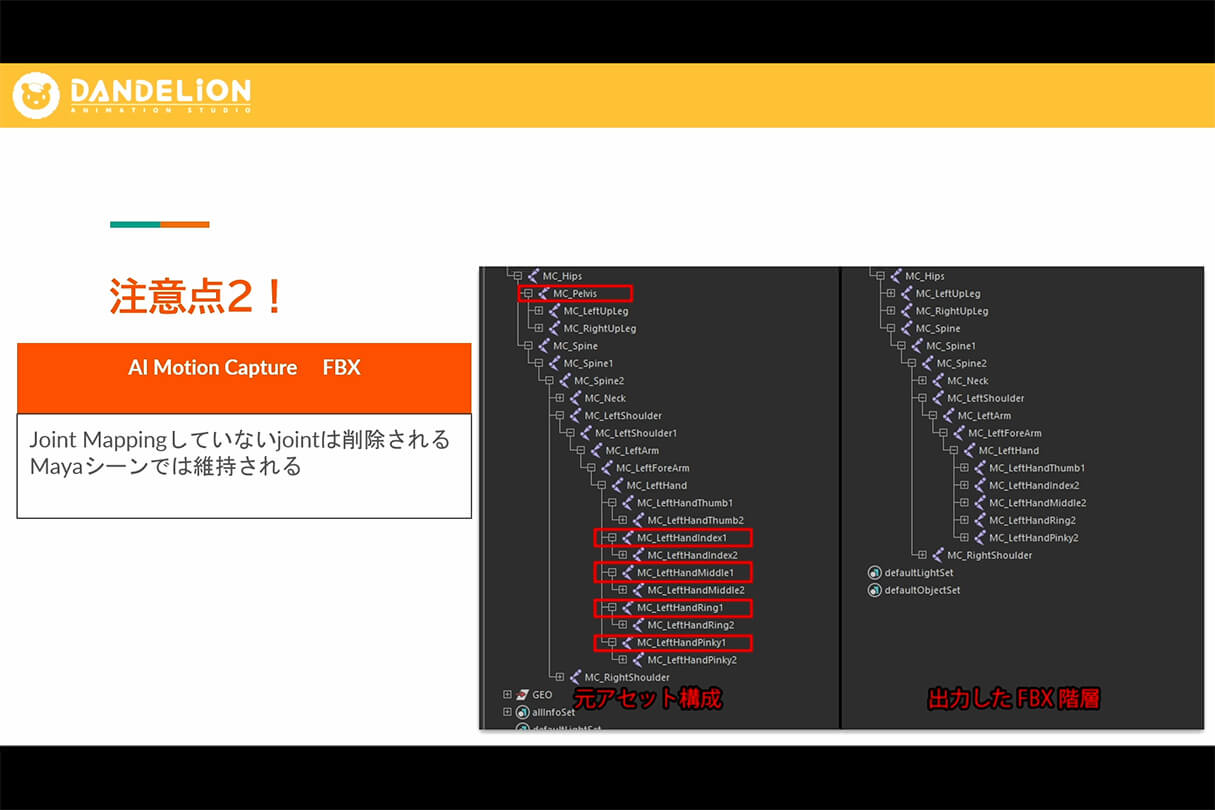 オートデスク Flow Studio実践セミナー:ダンデライオンアニメーションスタジオのアニメシリーズでの活用事例42