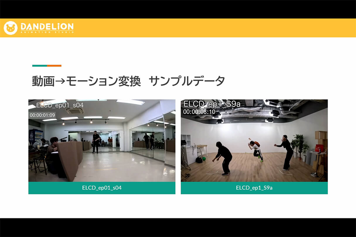 オートデスク Flow Studio実践セミナー:ダンデライオンアニメーションスタジオのアニメシリーズでの活用事例44