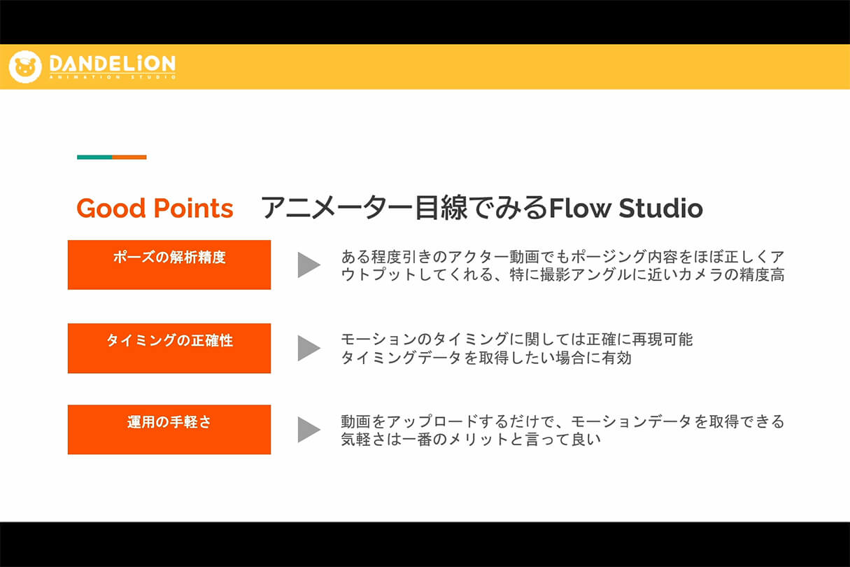 オートデスク Flow Studio実践セミナー:ダンデライオンアニメーションスタジオのアニメシリーズでの活用事例47