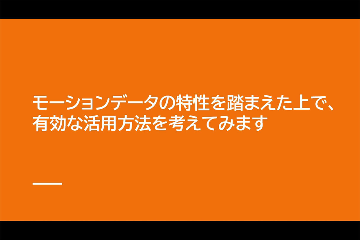 オートデスク Flow Studio実践セミナー:ダンデライオンアニメーションスタジオのアニメシリーズでの活用事例49
