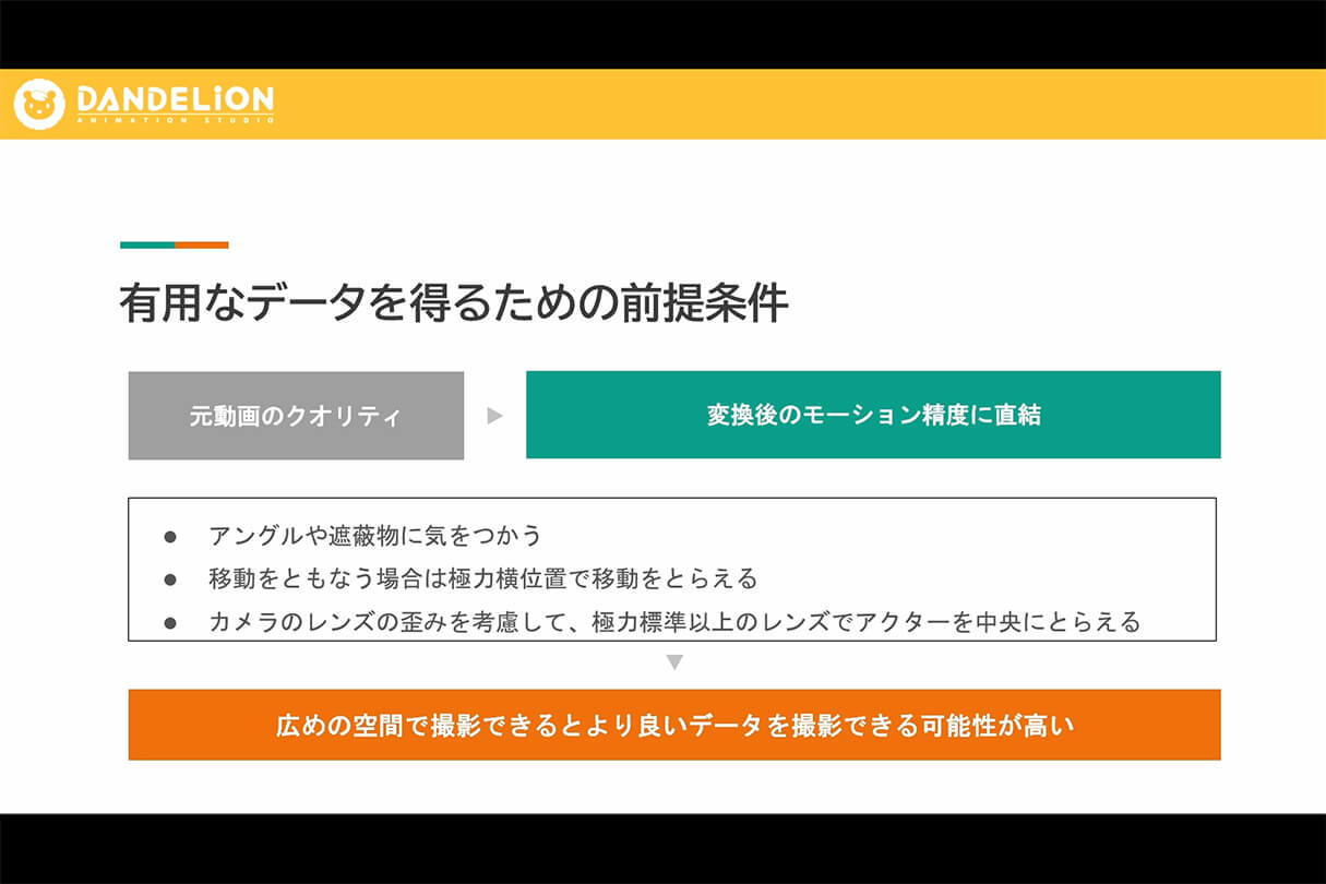 オートデスク Flow Studio実践セミナー:ダンデライオンアニメーションスタジオのアニメシリーズでの活用事例50