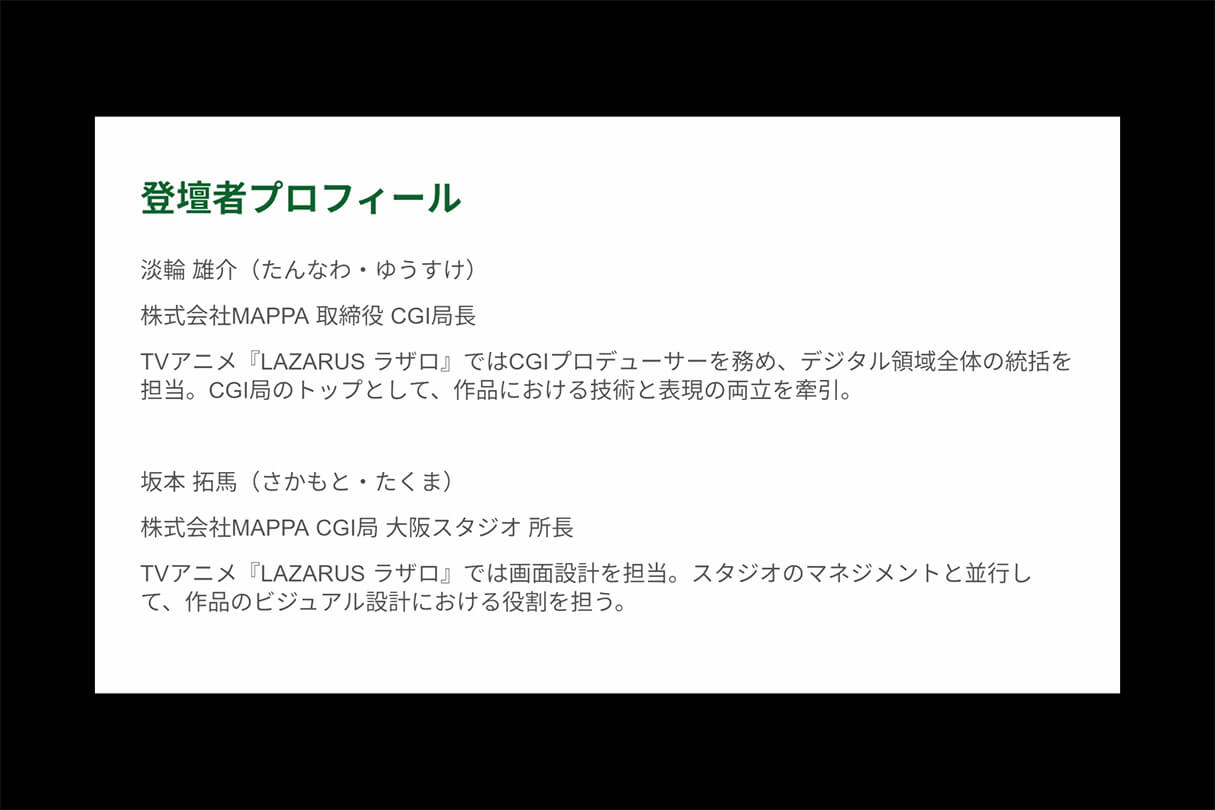 TVアニメ『LAZARUS（ラザロ）』制作事例：Blenderで挑んだCGワークと画面作りの舞台裏02