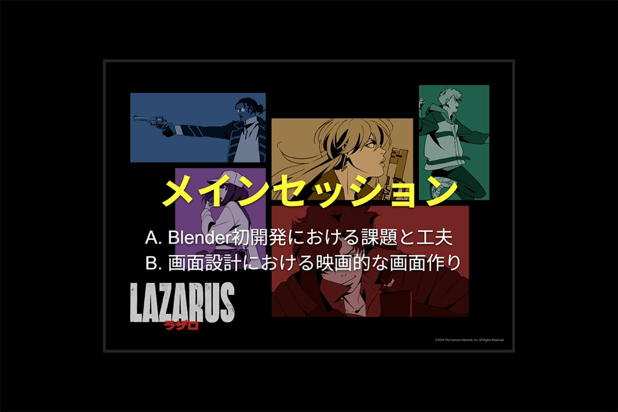 TVアニメ『LAZARUS（ラザロ）』制作事例：Blenderで挑んだCGワークと画面作りの舞台裏08