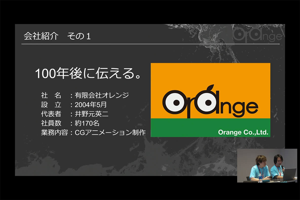 オレンジ リクルート講演会〜就職をめざすあなたに届ける、エフェクト表現最前線～02