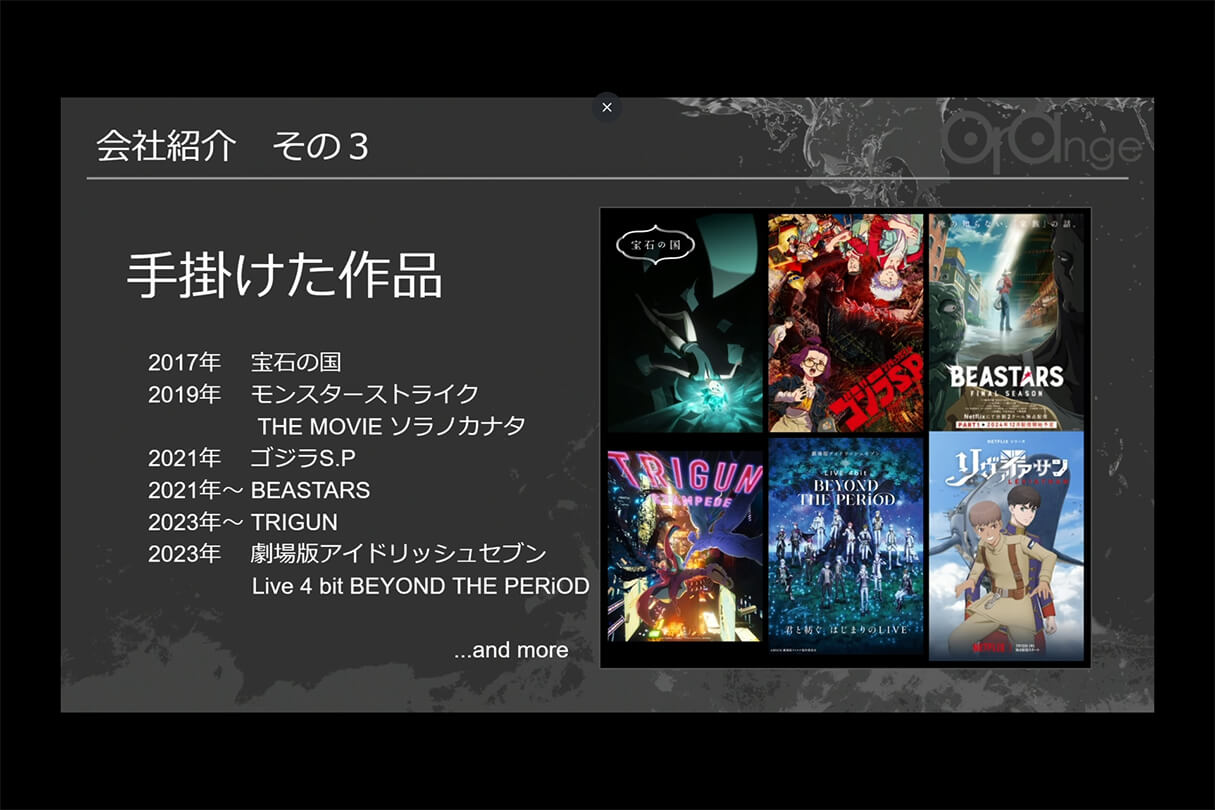 オレンジ リクルート講演会〜就職をめざすあなたに届ける、エフェクト表現最前線～04