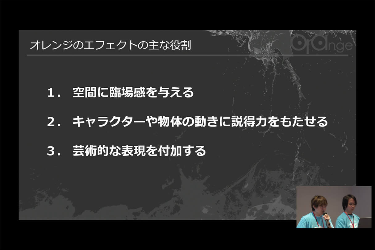 オレンジ リクルート講演会〜就職をめざすあなたに届ける、エフェクト表現最前線～12