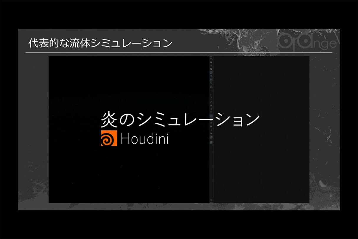 オレンジ リクルート講演会〜就職をめざすあなたに届ける、エフェクト表現最前線～17