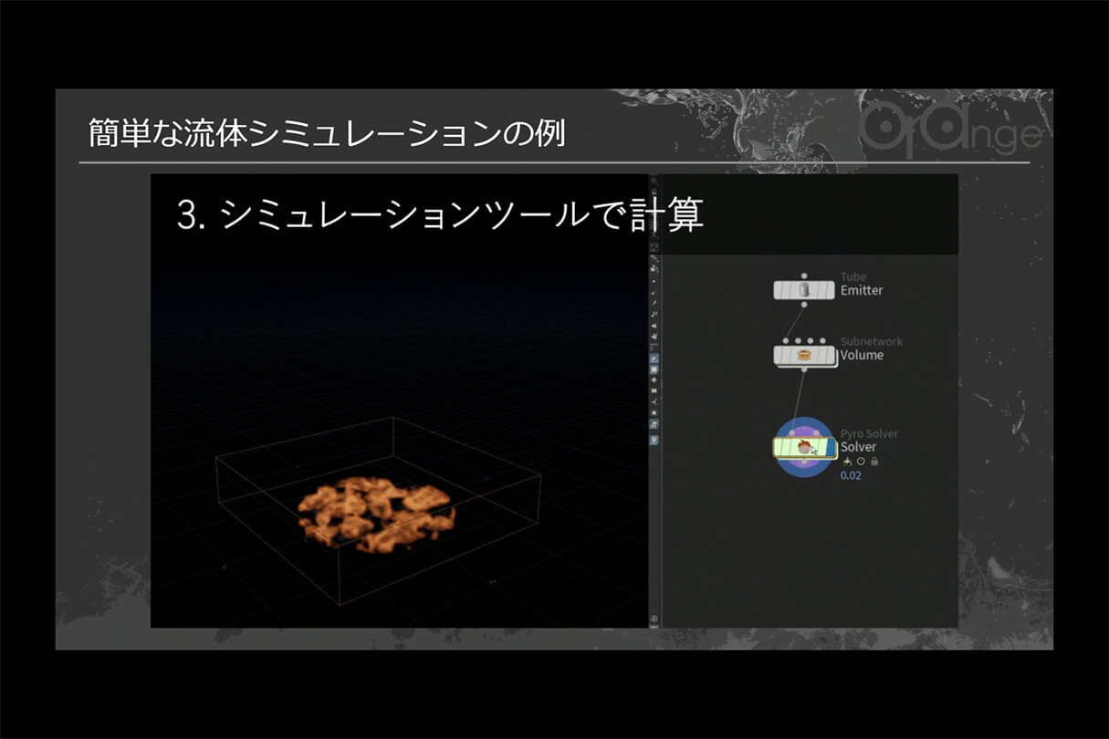 オレンジ リクルート講演会〜就職をめざすあなたに届ける、エフェクト表現最前線～18