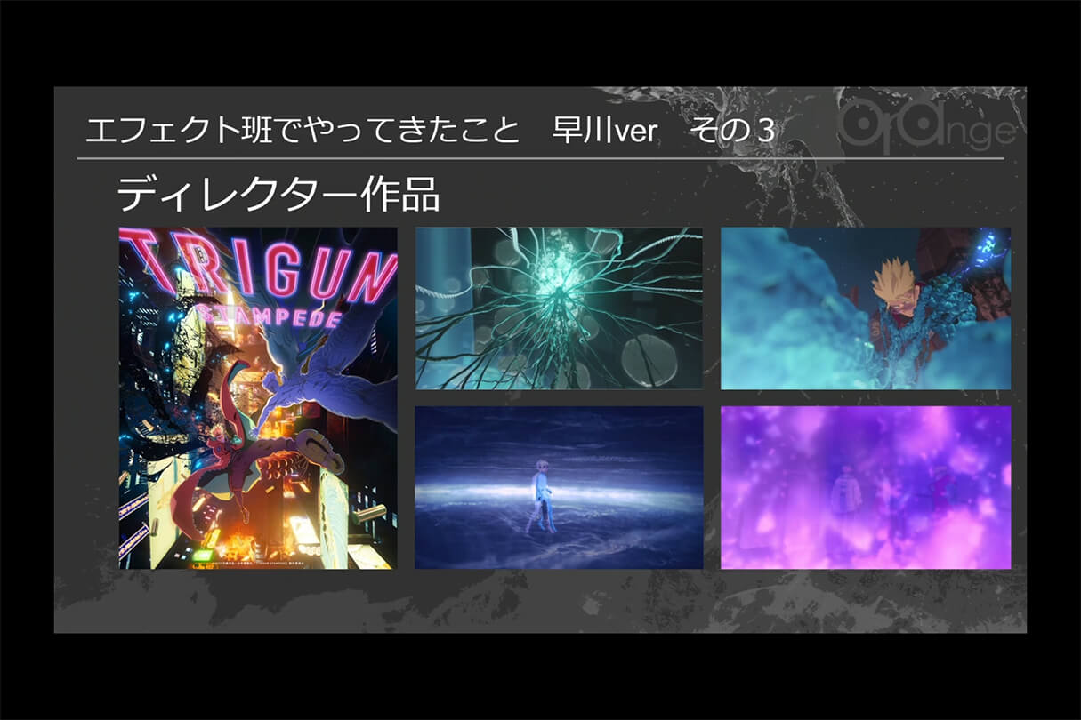 オレンジ リクルート講演会〜就職をめざすあなたに届ける、エフェクト表現最前線～28