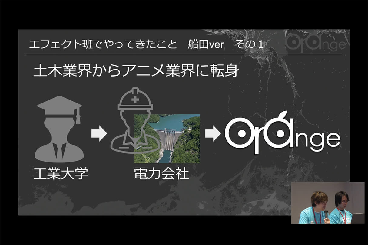 オレンジ リクルート講演会〜就職をめざすあなたに届ける、エフェクト表現最前線～29