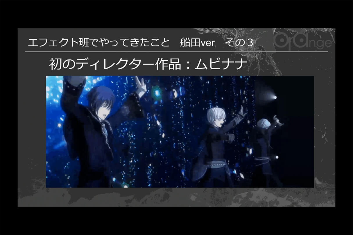 オレンジ リクルート講演会〜就職をめざすあなたに届ける、エフェクト表現最前線～31