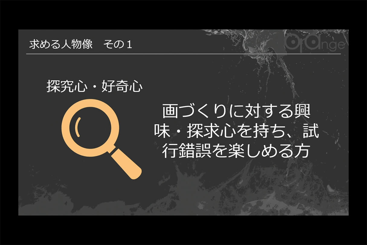 オレンジ リクルート講演会〜就職をめざすあなたに届ける、エフェクト表現最前線～35