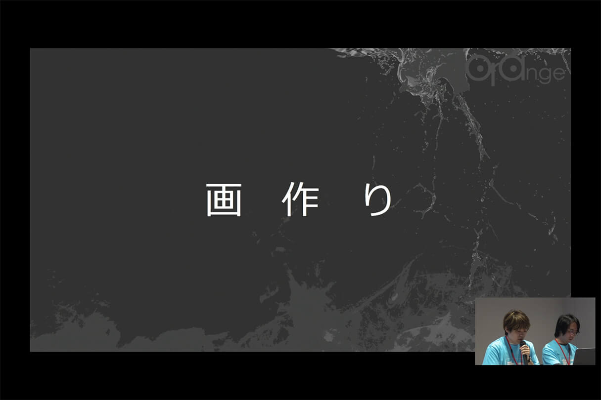 オレンジ リクルート講演会〜就職をめざすあなたに届ける、エフェクト表現最前線～38