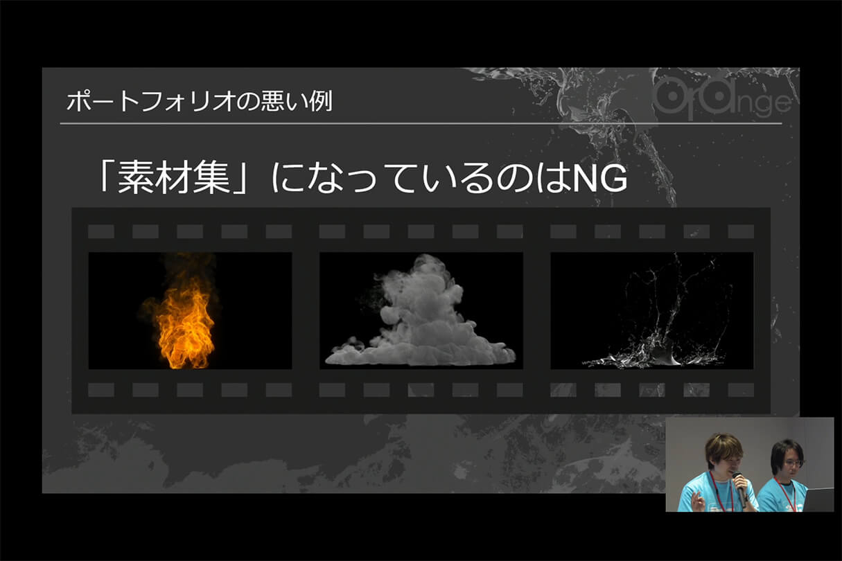 オレンジ リクルート講演会〜就職をめざすあなたに届ける、エフェクト表現最前線～39