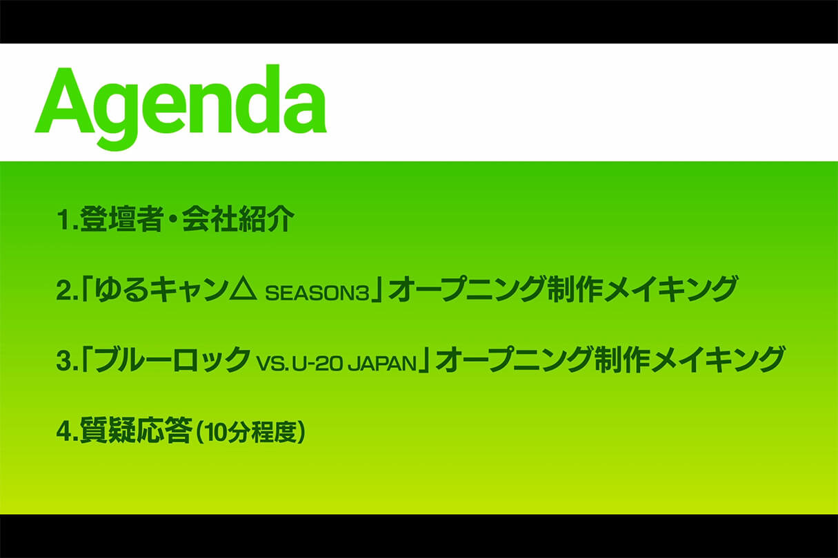 TVアニメ『ゆるキャン△ SEASON3』『ブルーロック vs U-20 JAPAN』オープニング制作メイキング02