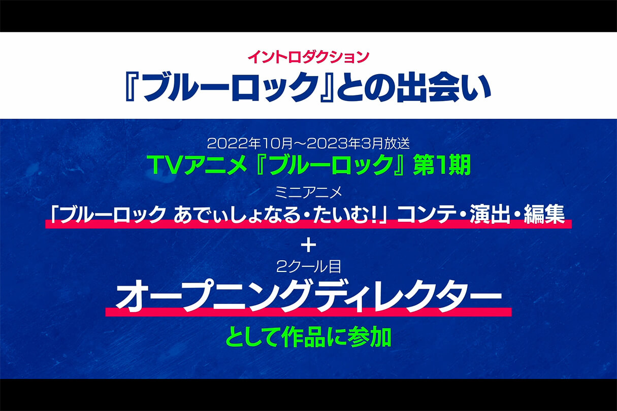 TVアニメ『ゆるキャン△ SEASON3』『ブルーロック vs U-20 JAPAN』オープニング制作メイキング35