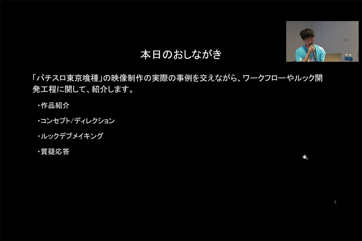 『Blender』導入への挑戦『パチスロ東京喰種』から紐解くルック開発講座02
