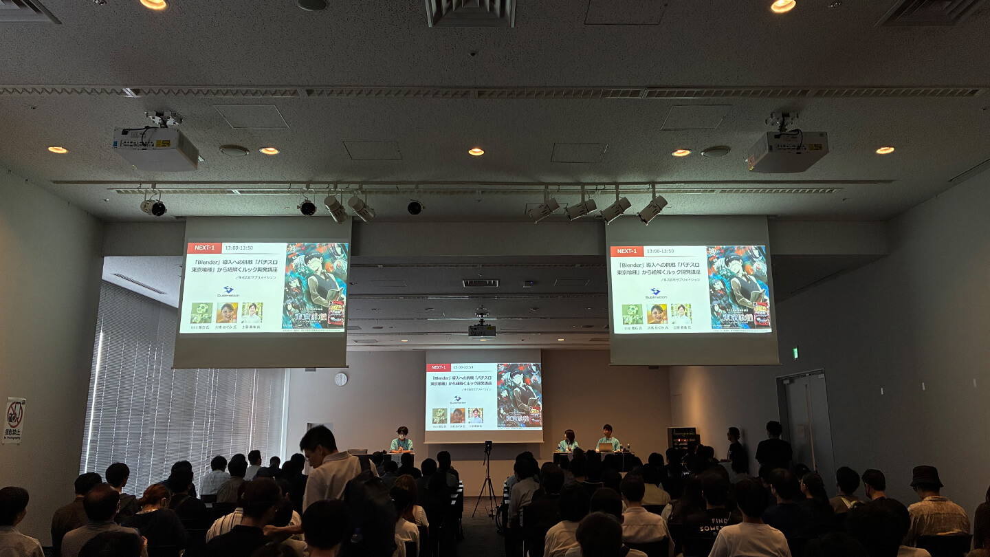 『Blender』導入への挑戦『パチスロ東京喰種』から紐解くルック開発講座 会場風景01