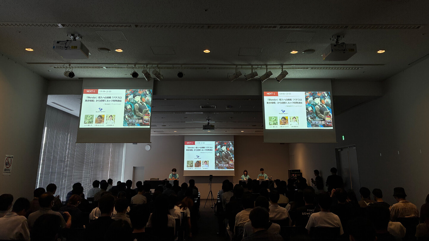 『Blender』導入への挑戦『パチスロ東京喰種』から紐解くルック開発講座 会場風景02