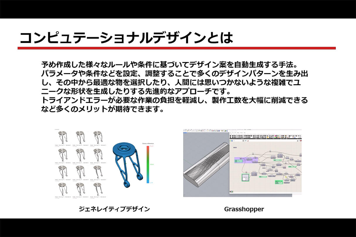 Autodesk Fusion × Rhinoによる次世代デザインワークフロー 05
