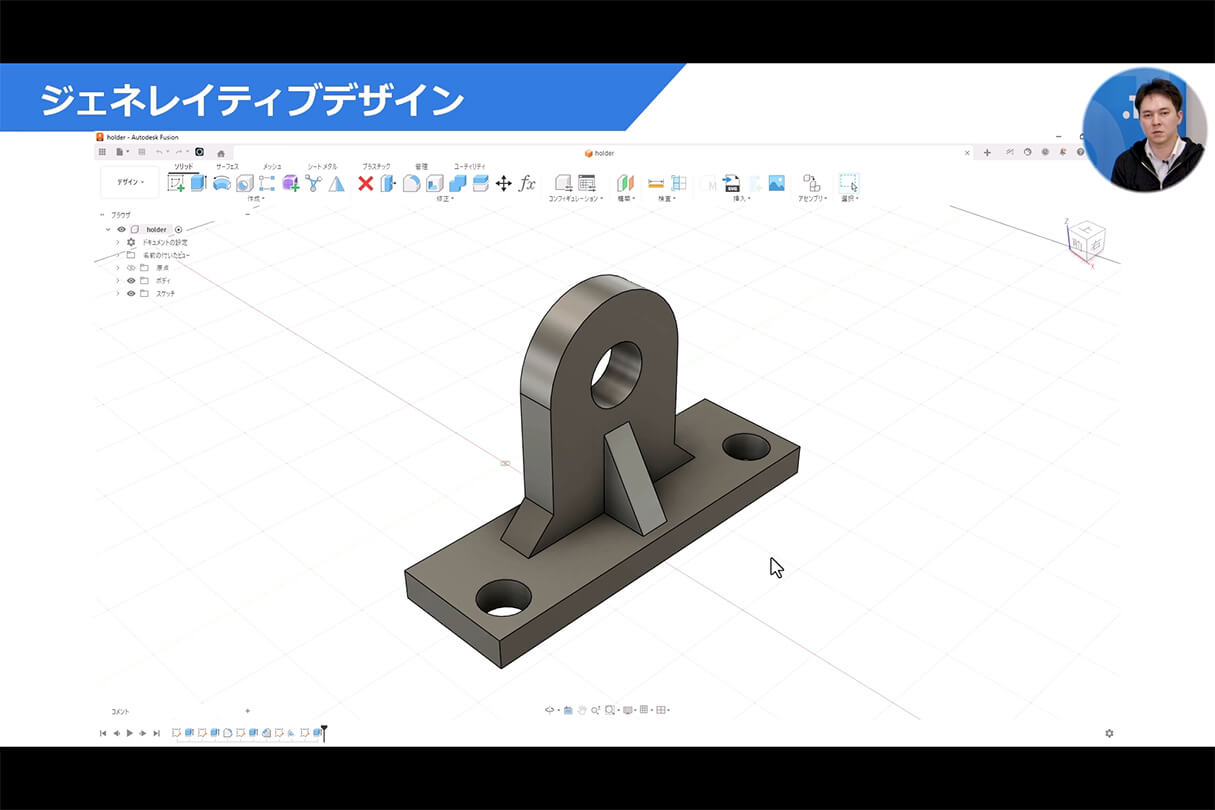 Autodesk Fusion × Rhinoによる次世代デザインワークフロー 06