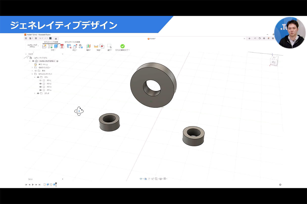 Autodesk Fusion × Rhinoによる次世代デザインワークフロー 07