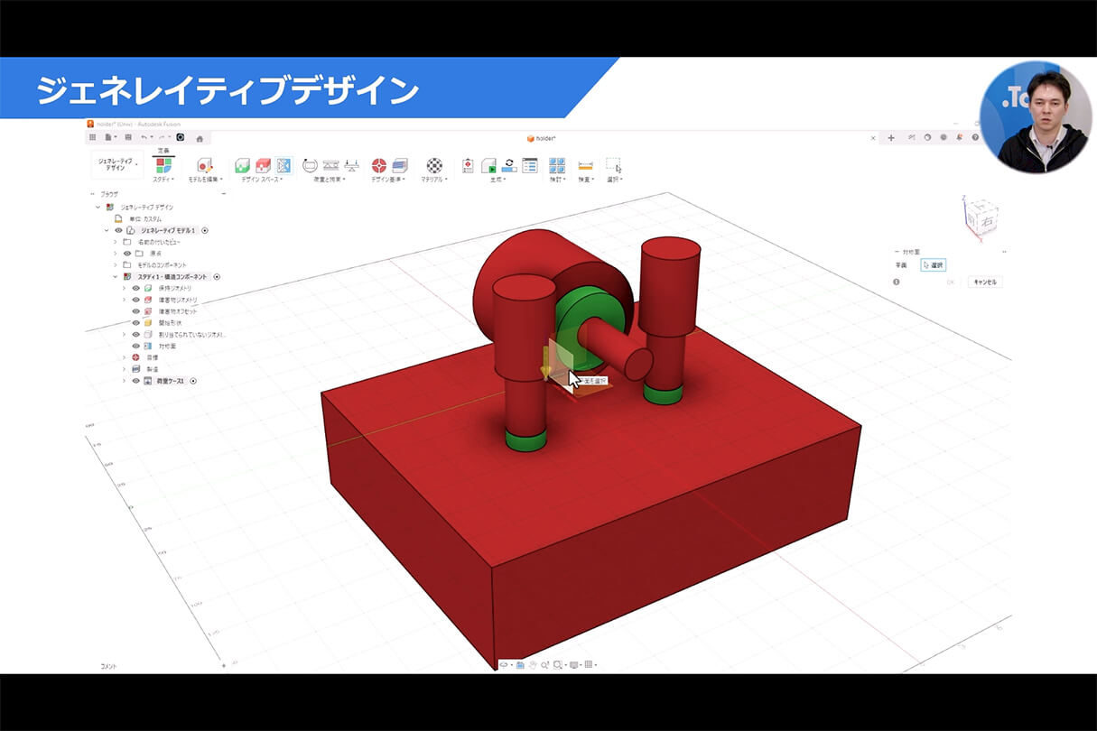 Autodesk Fusion × Rhinoによる次世代デザインワークフロー 09