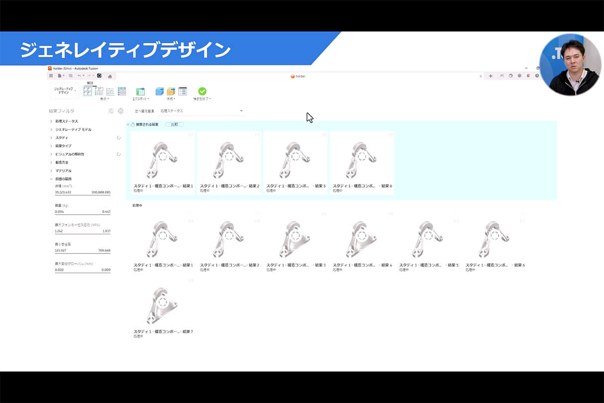 Autodesk Fusion × Rhinoによる次世代デザインワークフロー 11