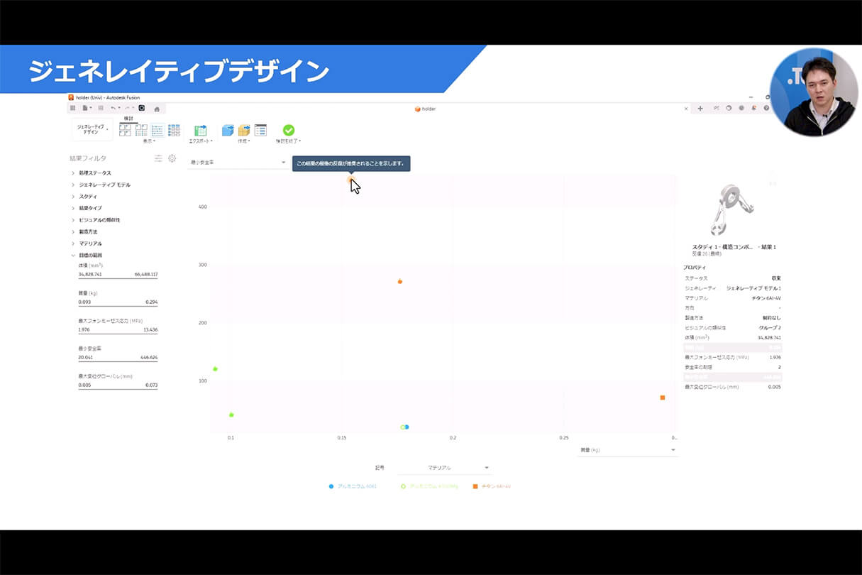 Autodesk Fusion × Rhinoによる次世代デザインワークフロー 12