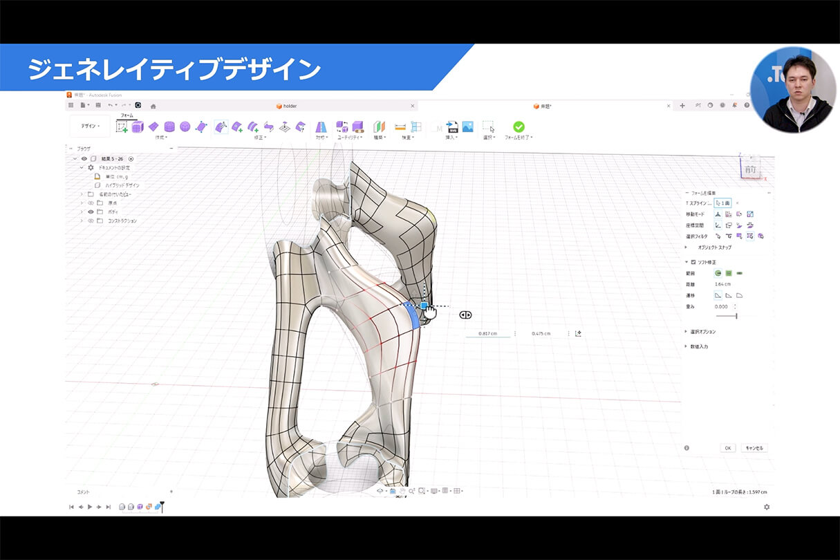 Autodesk Fusion × Rhinoによる次世代デザインワークフロー 14