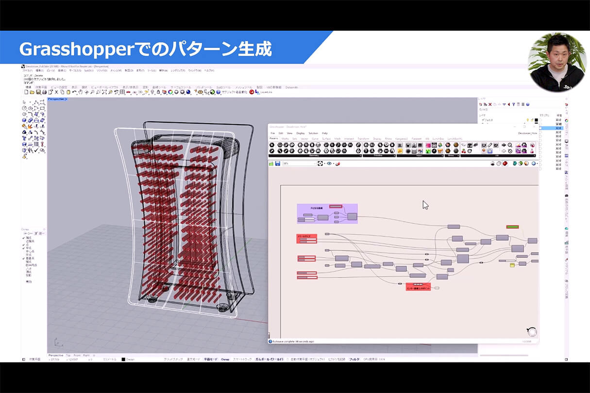 Autodesk Fusion × Rhinoによる次世代デザインワークフロー 16