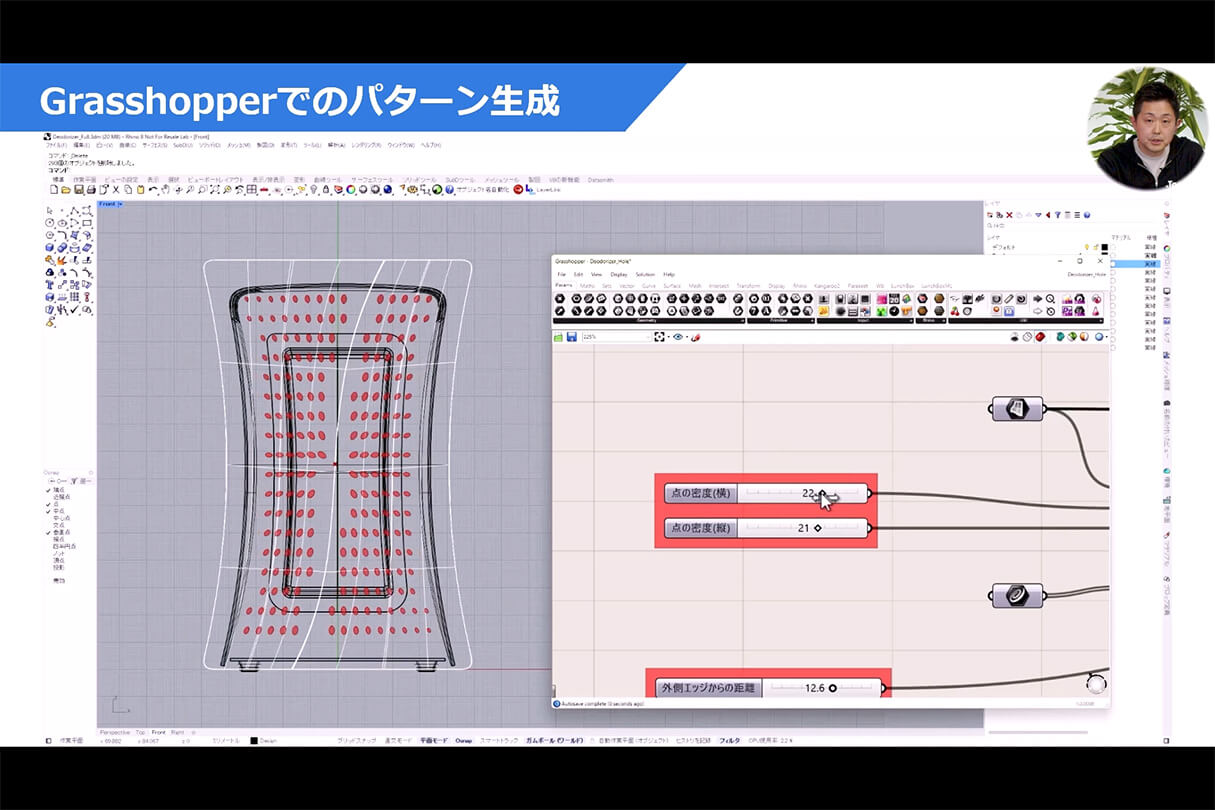 Autodesk Fusion × Rhinoによる次世代デザインワークフロー 17