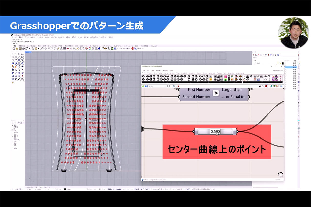 Autodesk Fusion × Rhinoによる次世代デザインワークフロー 18