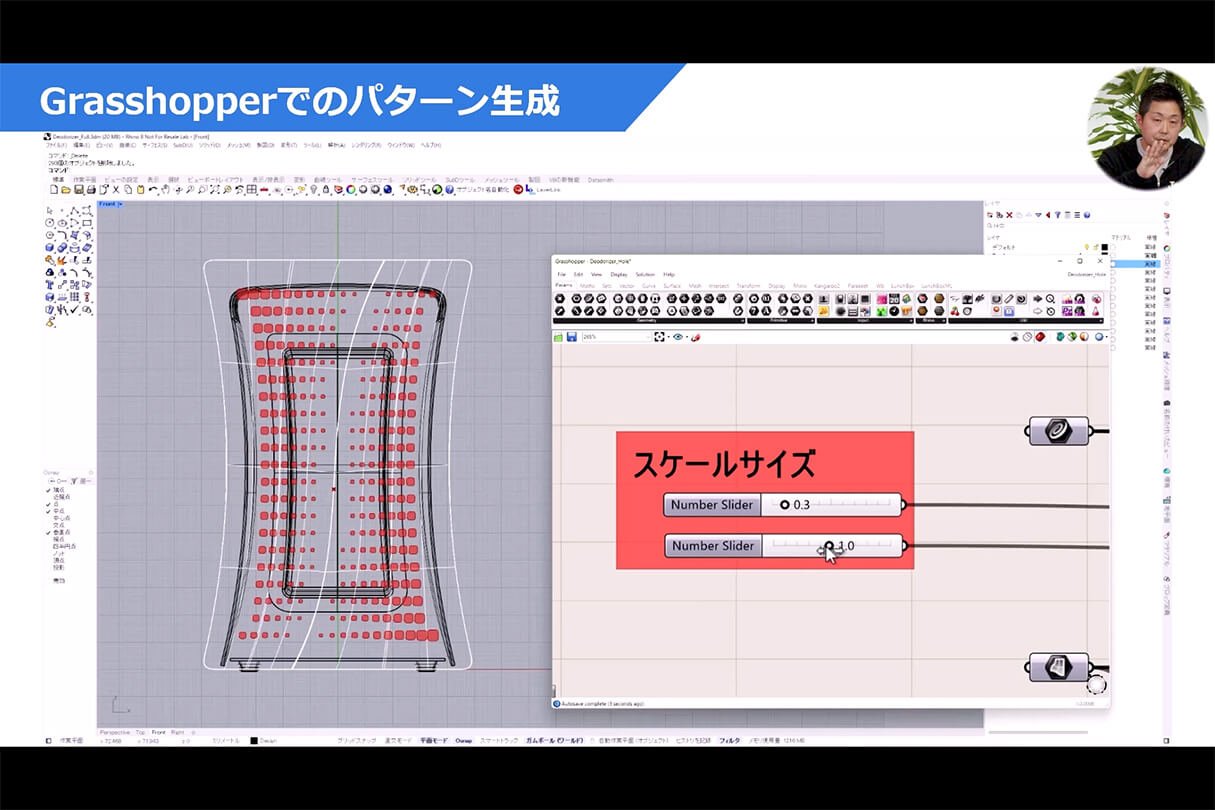 Autodesk Fusion × Rhinoによる次世代デザインワークフロー 19