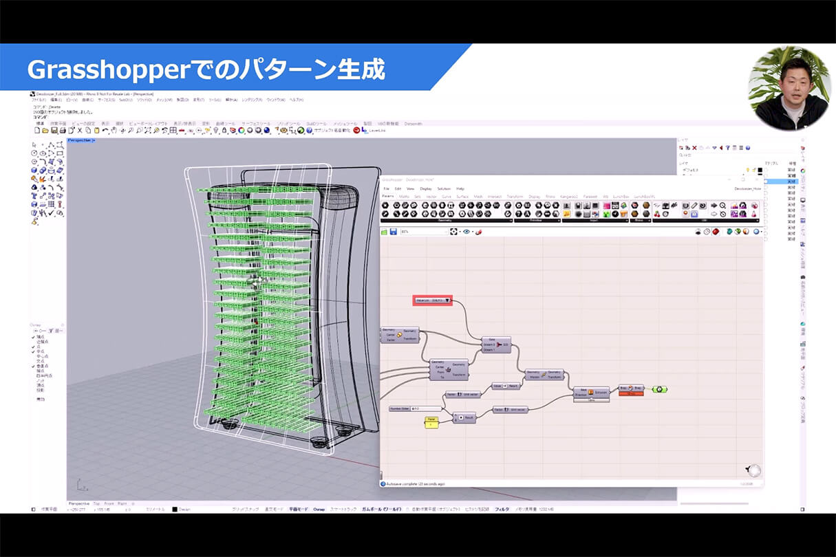 Autodesk Fusion × Rhinoによる次世代デザインワークフロー 20