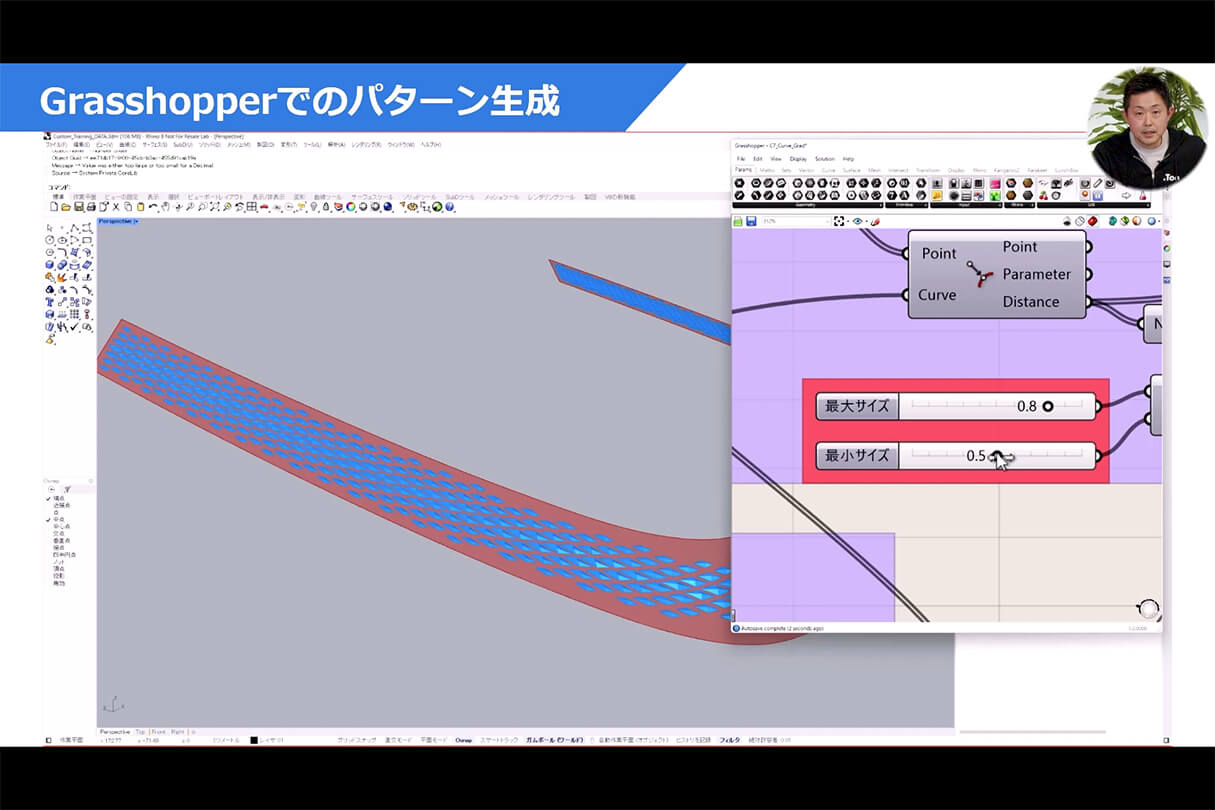 Autodesk Fusion × Rhinoによる次世代デザインワークフロー 21
