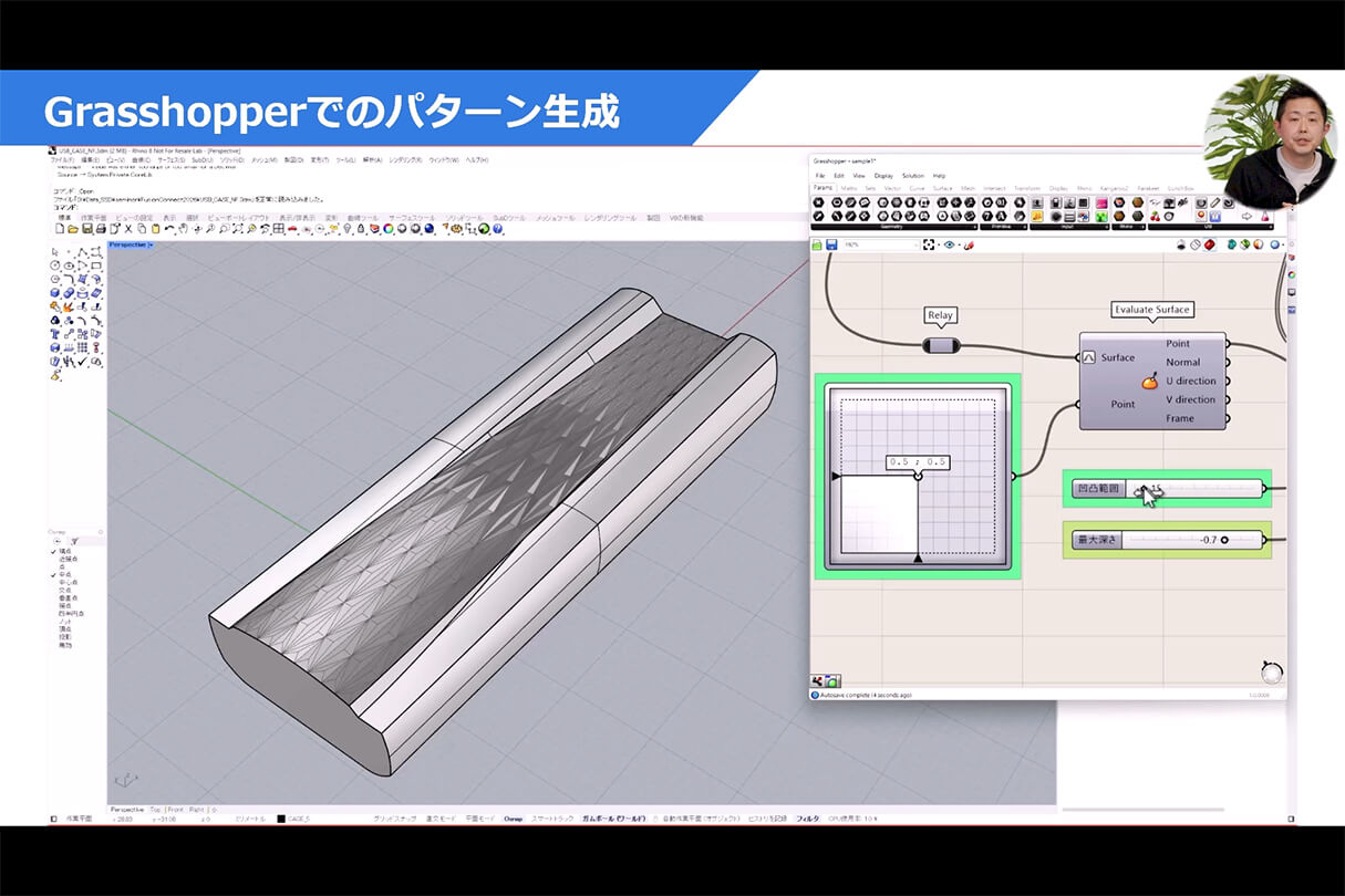 Autodesk Fusion × Rhinoによる次世代デザインワークフロー 22