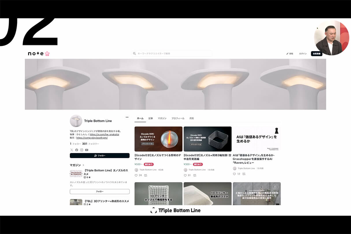 Autodesk Fusion × Rhinoによる次世代デザインワークフロー 47
