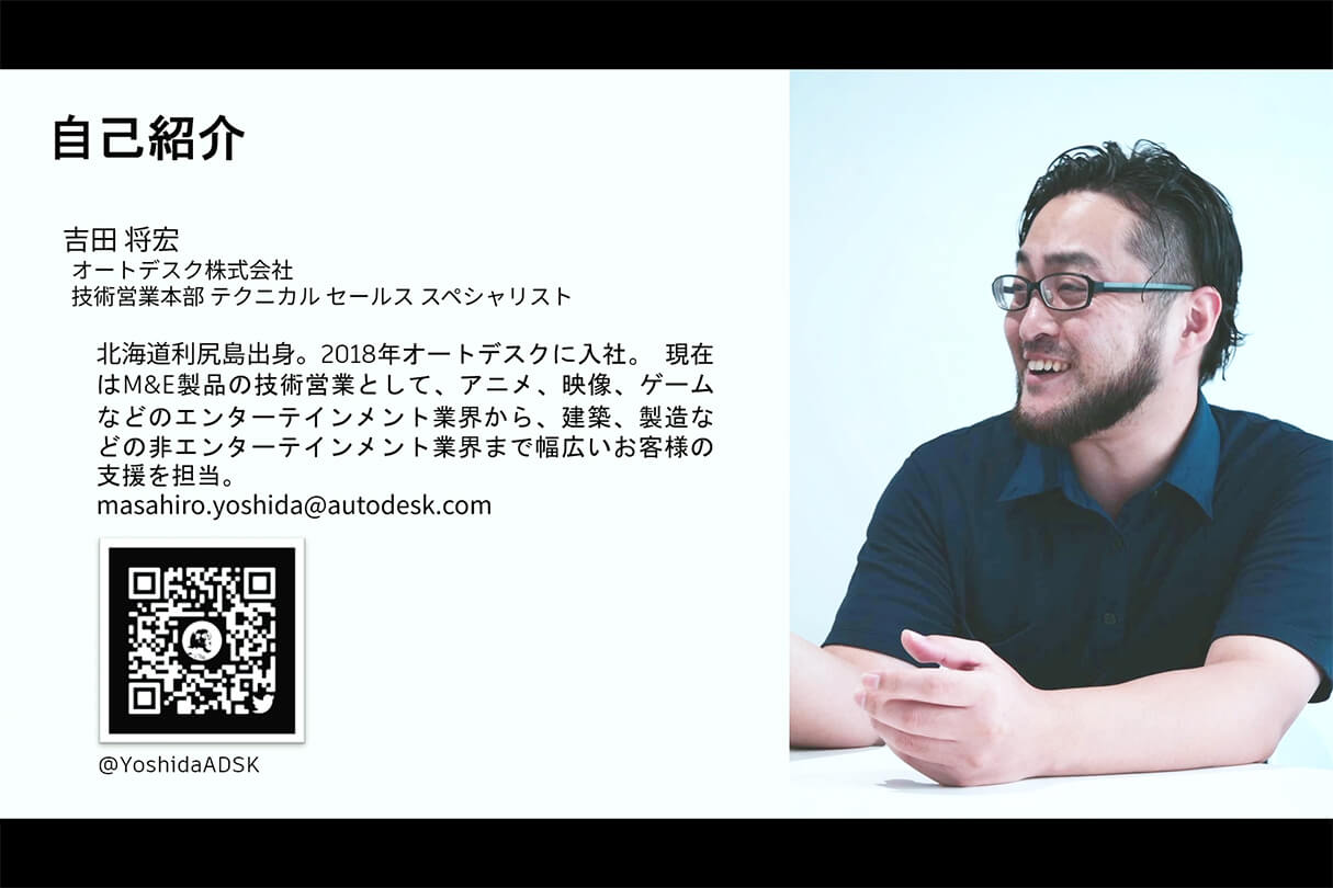 Autodesk CG Festa 2026 オートデスク製品最新情報と未来の制作環境 02