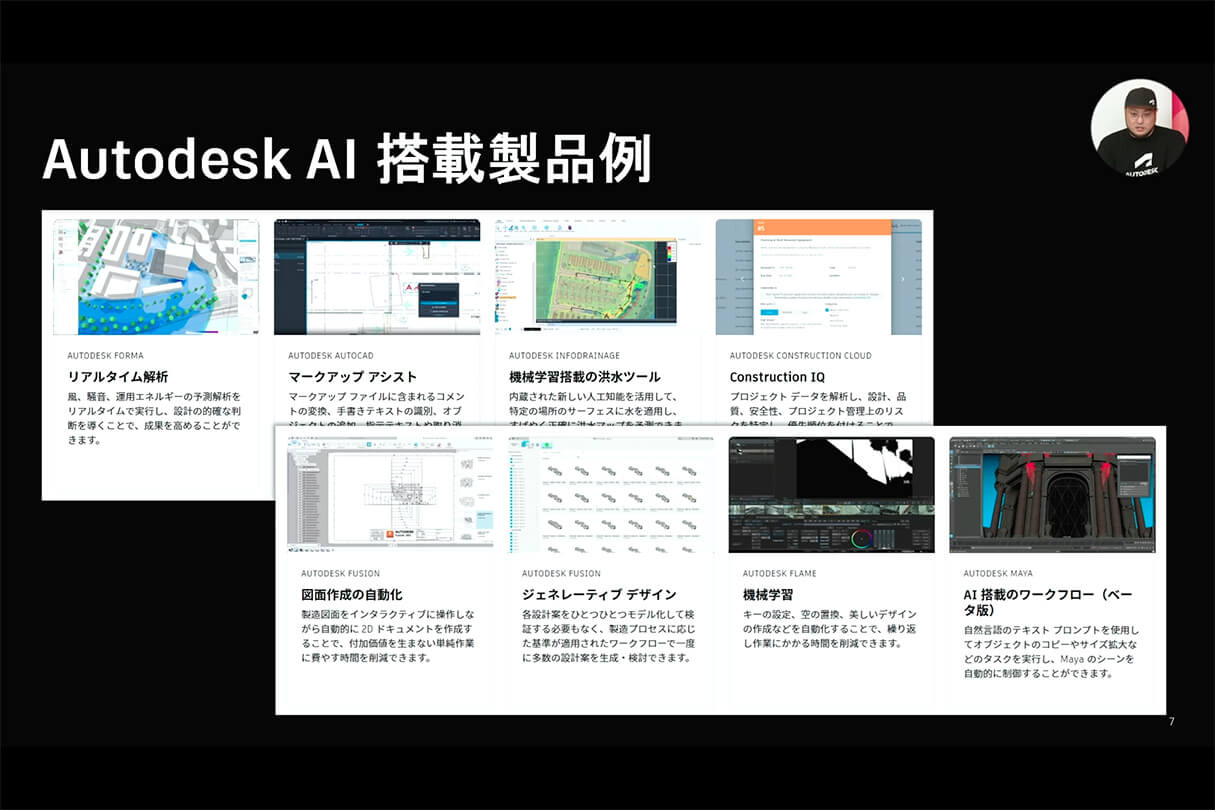 Autodesk CG Festa 2026 オートデスク製品最新情報と未来の制作環境 04