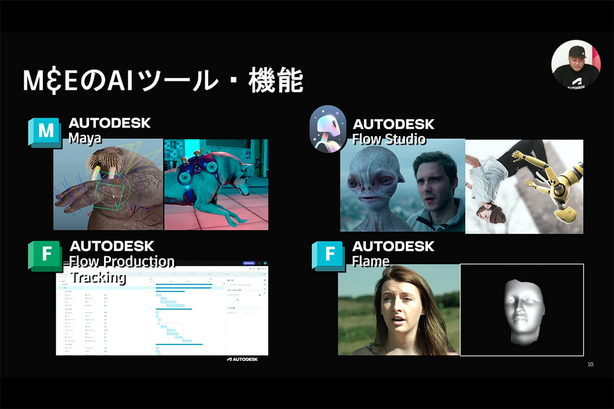 Autodesk CG Festa 2026 オートデスク製品最新情報と未来の制作環境 07