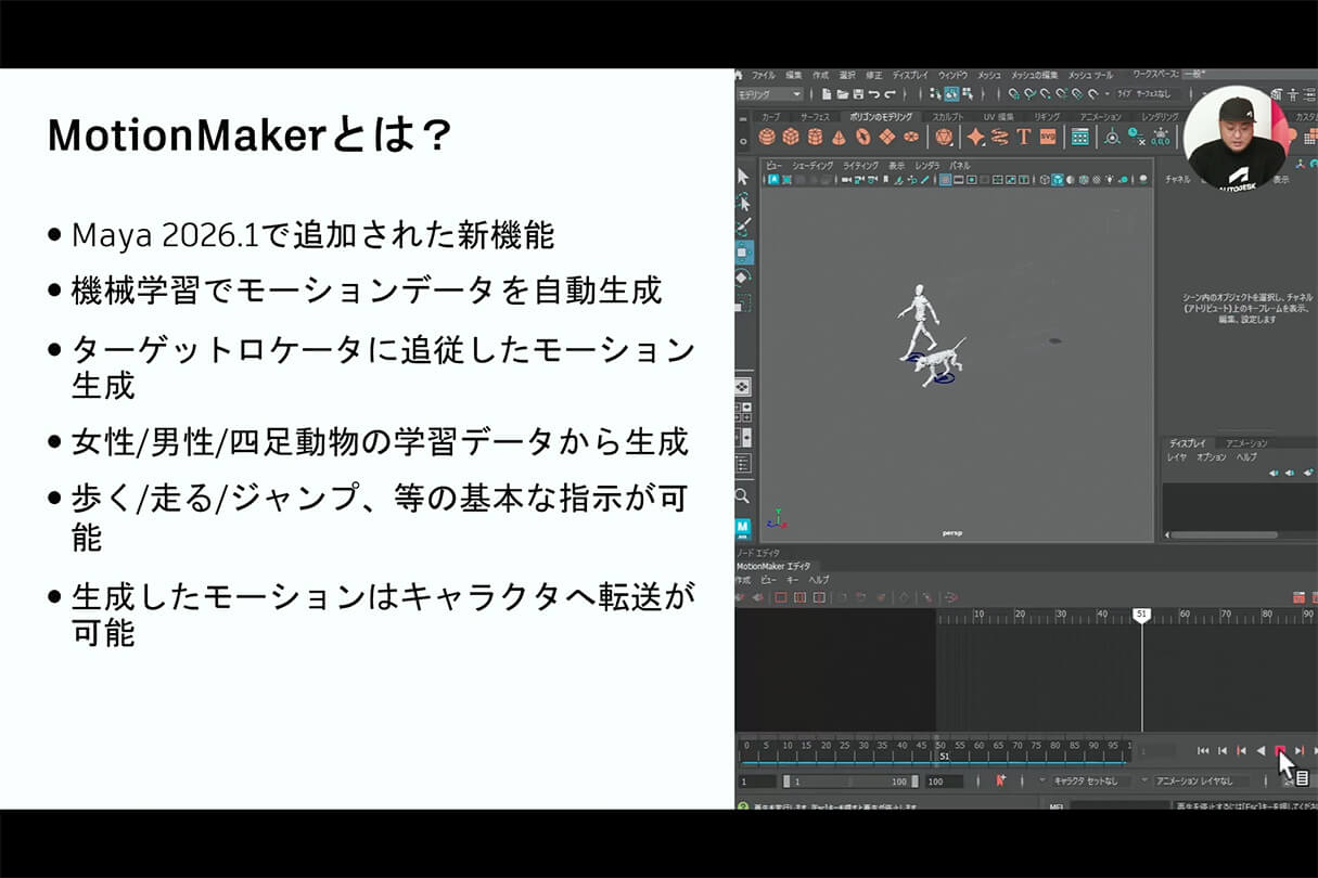 Autodesk CG Festa 2026 オートデスク製品最新情報と未来の制作環境 10